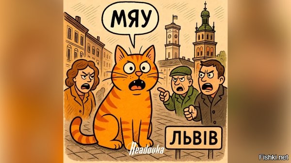 - Сразу видно - маскаль.

*Политика.