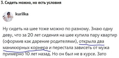 В данном случае "ОНА " не сидела "на шее", а исправно работала!