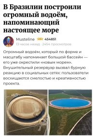 Интересно, чем этот небольшой пруд напоминает море?