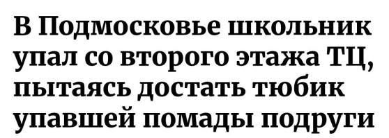 "тюбик упавшей помады подруги" 

  

Упавшая подруга помады?