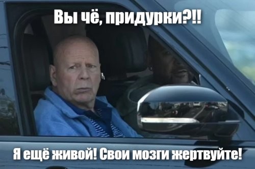 Семья Брюса Уиллиса решила пожертвовать его мозг для научных исследований