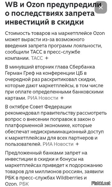 А что, Греф даже с гос.поддержкой не тянет против ОЗОНа? А как-же "добросовестная конкуренция"?