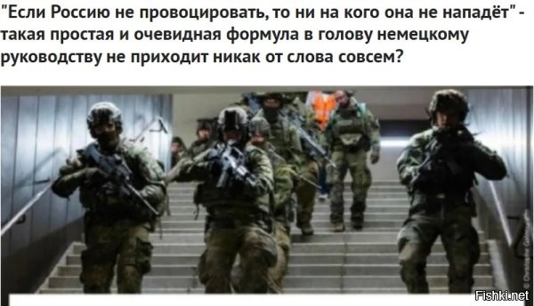 Да все они там в курсе, что Россия ни на кого нападать не собирается. У них совсем другие задачи стоят на повестке дня со всеми этими провокациями и в первую очередь это дойка бюджетов, чтобы ВПК западных стран работали, а чинуши своими заявлениями и действиями тупо нагнетают панику среди населения стран запада с целью получить одобрение масс на милитаризацию и подготовку к защите от мнимой военной российской угрозы, тем самым лоббируя интересы западных  военно-промышленных компаний.