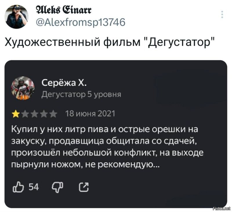 Я походу отзыв нашёл.