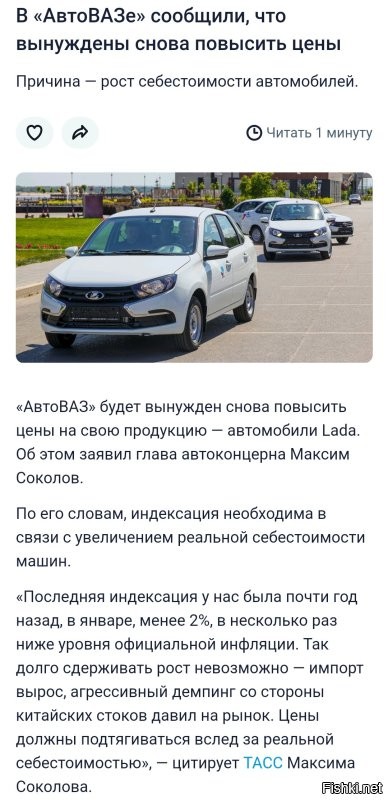 У нас скоро Лады ещё подорожают..... Нам бы ваши проблемы