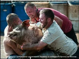 Вот это вот удержание от броска на Москву? Да ладна!
Вы посмотрите на мужика сверху и довольное рыло свынни. 
Срамота!(с)