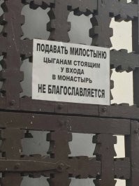 В писании тоже речь шла о цыганах? У РПЦ всё-таки "непростые" отношения с этим уродливым народцем.