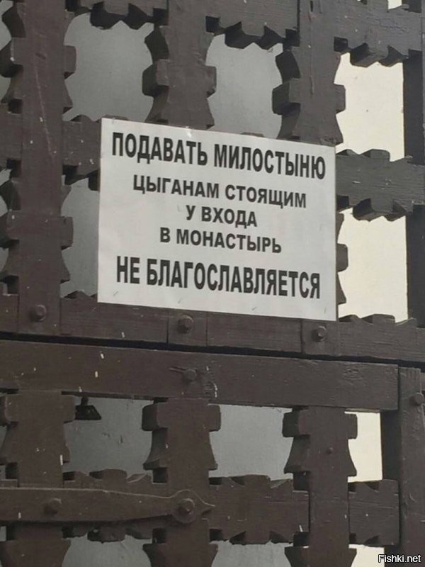 В писании тоже речь шла о цыганах? У РПЦ всё-таки "непростые" отношения с этим уродливым народцем.
