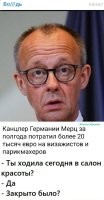По стопам бербок и шольца
