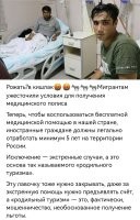 В России, для не граждан и трудовых мигрантов, не должно быть вообще ничего бесплатного. Они приезжают сюда работать, а не сидеть на шее [как это сейчас происходит] у российских налогоплательщиков под зазывный вой врагов народа из мигрантского лобби и представителей верхушки страны.