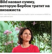 По стопам бербок и шольца