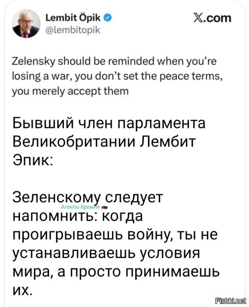 Я вот чего не пойму, чего мы так носимся с этим договором? Ну не хочет Зеля его принимать, развернулись и ушли. Нам торопиться некуда. Мы ещё годик понаступать можем, тем более есть куда. У нас есть определённая цель и мы к ней идём. Рано или поздно, мы её достигнем и без договора. В принципе даже не обязательно ездить на все эти "мирные саммиты". Достаточно переслать Зеле текст капитуляции и ждать когда он или кто-то за него его подпишет. Без обсуждений и корректировок.