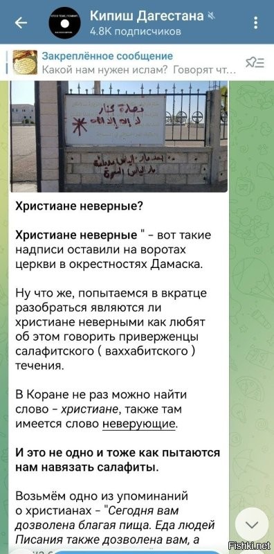 Не поддавайтесь лжи, что существует какой то ислам, где христиане, да и вообще немусульмане называются верными или друзьями, это совсем не так. Прочитайте, что в Коране написано:

Сура 9, аят 29
Cpaжaйтecь c тeми из людeй Пиcaния, кoтopыe нe вepyют ни в Aллaxa, ни в Пocлeдний дeнь, кoтopыe нe cчитaют зaпpeтным тo, чтo зaпpeтили Aллax и Eгo Пocлaнник, кoтopыe нe иcпoвeдyют иcтиннyю peлигию, пoкa oни нe cтaнyт coбcтвeннopyчнo плaтить дaнь, ocтaвaяcь yнижeнными.

Сура 9, аят 5
Когда же завершатся запретные месяцы, то убивайте многобожников, где бы вы их ни обнаружили, берите их в плен, осаждайте их и устраивайте для них любую засаду. Если же они раскаются и станут совершать намаз и выплачивать закят, то отпустите их, ибо Аллах   Прощающий, Милосердный.

Сура 5, аят 51
О те, которые уверовали! Не считайте иудеев и христиан своими помощниками и друзьями, поскольку они помогают друг другу. Если же кто-либо из вас считает их своими помощниками и друзьями, то он сам является одним из них. Воистину, Аллах не ведет прямым путем несправедливых людей.

Сура 8, аят 12
Вот твой Господь внушил ангелам: «Я   с вами. Укрепите тех, которые уверовали! Я же вселю ужас в сердца тех, которые не веруют. Рубите им головы и рубите им все пальцы».

Радикальный ислам - это змея, которая прячется в траве. А умеренный ислам - трава, которая эту змею скрывает. (с)