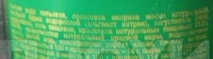 Состав такой же был указан (икорная масса, водоросли, имитатор вкуса и пр.)?