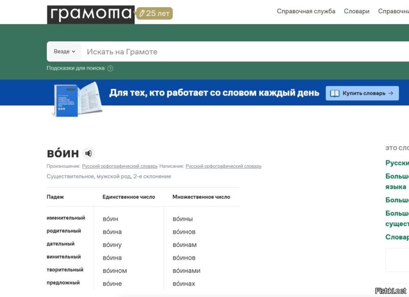 Плять. Вам сколько годиков, филолог новой генерации? Ну хоть бы проверил, прежде чем пытаться спорить.