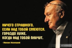 Говорят, что это принадлежит Насредину. Но повторил Жванецкий