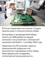 Просто факт
Размер сбора будет зависеть от стоимости товара, но не более 5000 рублей за один гаджет.