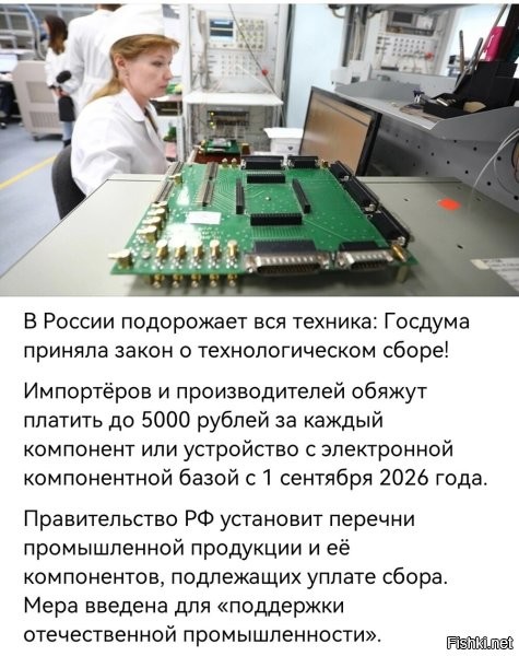 Просто факт
Размер сбора будет зависеть от стоимости товара, но не более 5000 рублей за один гаджет.