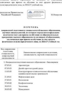 Хм... А не наоборот надо? 

Увеличивать количество бесплатных мест по тем специальностям, которые нужны государству и уменьшать там, где не надо. 

А за деньги, как раз пусть учатся там где хотят. 
Это логично, они "товар/услугу" покупают.