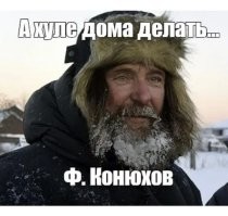 Фёдор Конюхов водрузил флаг Смоленска на антарктическом острове