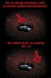 «Я попробую найти большую портативную колонку»: пользователи набросали список нетривиальных навыков, которые спасут в случае зомби-апокалипсиса