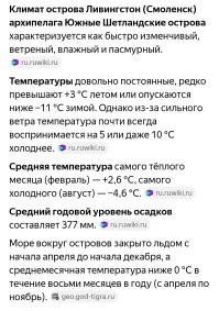 Да, чегой-то я буквы неправильно в слова сложил, при чтении.  

Почему-то "Арктика" приглючилась вместо "Антарктики". 

Эх... Зрение не то, наверное... 

А так да, там и климат хреновый, но не морозный.