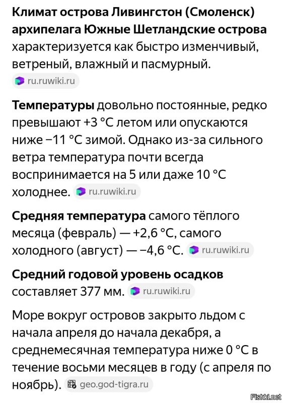 Да, чегой-то я буквы неправильно в слова сложил, при чтении.  

Почему-то "Арктика" приглючилась вместо "Антарктики". 

Эх... Зрение не то, наверное... 

А так да, там и климат хреновый, но не морозный.