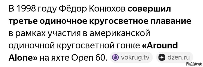 Так Фёдоров его и покусал 27 лет назад, когда в Англию заплывал.