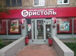 Дааа, нынче бристоль уже совсем не тот что раньше.