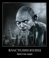 Если бы действие «Властелина колец» происходило в России. Часть 2