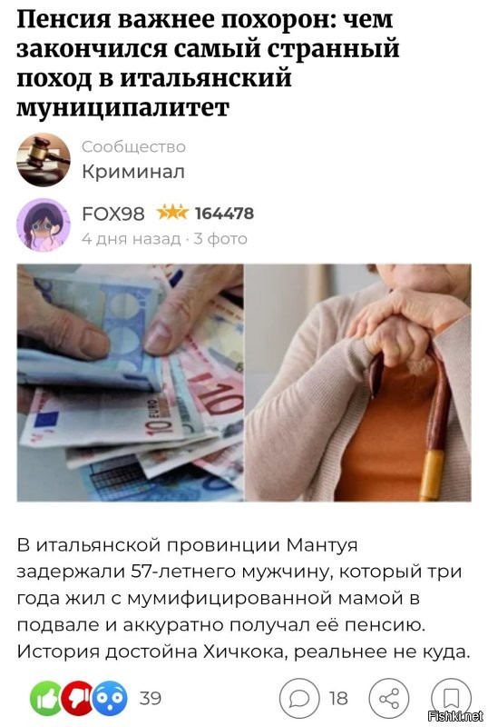 Итальянец мумифицировал мать и три года получал её пенсию