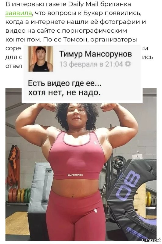 "Самой сильной женщиной мира" в США стал биологический мужчина