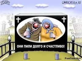 Есть замечательная карикатура ДОРа.