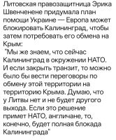 Что-то мне подсказывает, что скорее не будет Литвы.