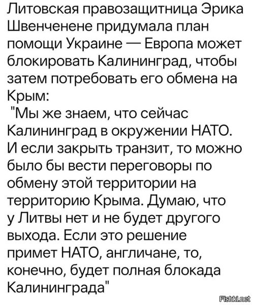 Что-то мне подсказывает, что скорее не будет Литвы.