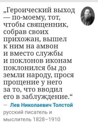 Не нужно лукавить, в каждом посте находятся те кто оправдывает и поддерживает бред попов. Да и вы, судя  по контексту, поддерживаете попов, но как-бы стыдливо, отделяя неадекватных (публичных) от типа адекватных, которые всего лишь  ещё не засветились "умными" речами. Хотя какая может быть адекватность, и тем более мудрость,  в словах, пропущенных через древнееврейские мифологические байки?
И то, что  большинство  высмеивают попов за ту куйню что они несут в светское общество это хороший знак. Моё мнение, нужно больше таких постов, чтоб показывать банальную глупость и примитивность, но выдаваемых за истинность, поповских россказней. Вы, кстати, можете сделать пост с  проповедью какого-нибудь "адекватного" попа, или слабо?))
По поводу вашего "... большинство.. инфантилы и нигилисты", ну... Это ваше субъективное мнение,  и при желании его можно было бы  немного разложить на психосоставляющие, но лениво.