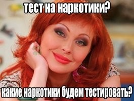 Клан "неприкасаемых"!)
"Актрису Наталью Бочкарёву из сериала "Счастливы вместе"закончили судить в Преображенском суде Москвы. Её приговорили к штрафу в 30 тысяч рублей.

Наталья Бочкарёва - актриса
Бочкарёву обвиняли в хранении наркотиков, конкретно – кокаина. Судя по материалам дела, следы кокаина были обнаружены на изъятых у Натальи денежных купюрах. При этом во время задержания у Даши Букиной ещё и нашли свёрток с неким веществом, как позже показала экспертиза – с 0.69 грамма кокаина.
Наталья уверяла, что не знала, что это за пакетик и никогда его раньше не видела. Но она признала вину в том, что, обнаружив у себя этот загадочный свёрток, сама не обратилась в полицию.
Следствие просило заменить наказание для Бочкарёвой штрафом. Наталья поддерживала их в этом стремлении, добавляя, что после инцидента переводила деньги в благотворительный фонд. Всего в фонд "Воскресение" Наталья перевела 50 тысяч рублей.
Ранее следствие обратилось в Преображенский суд с просьбой закрыть уголовное дело о хранении наркотиков, возбуждённое в отношении Натальи Бочкарёвой.
Это лучшая роль Натальи."