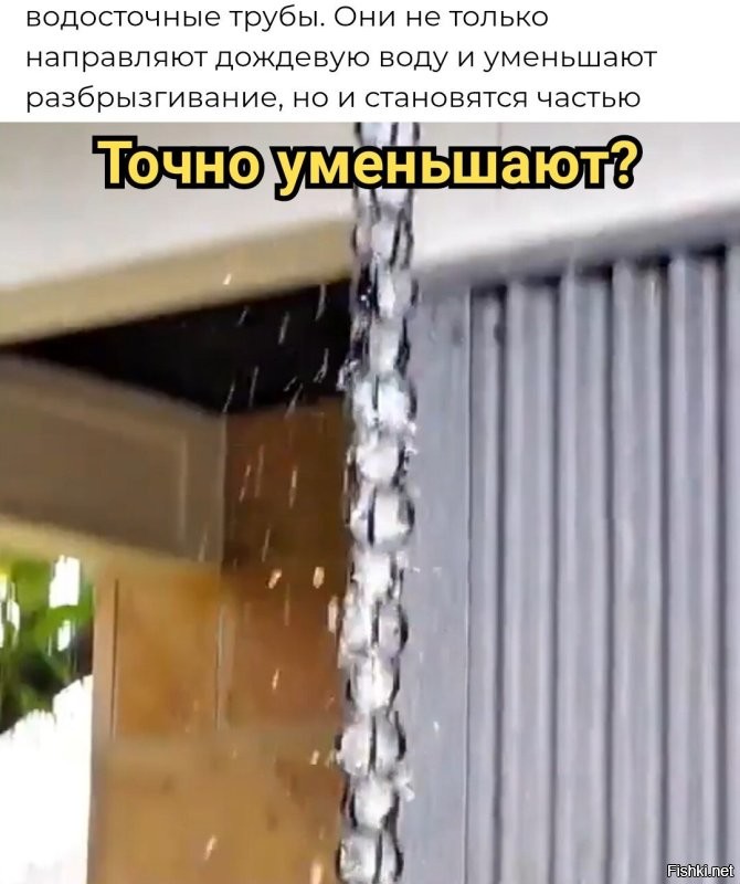 Кусари-дои — японские дождевые цепи