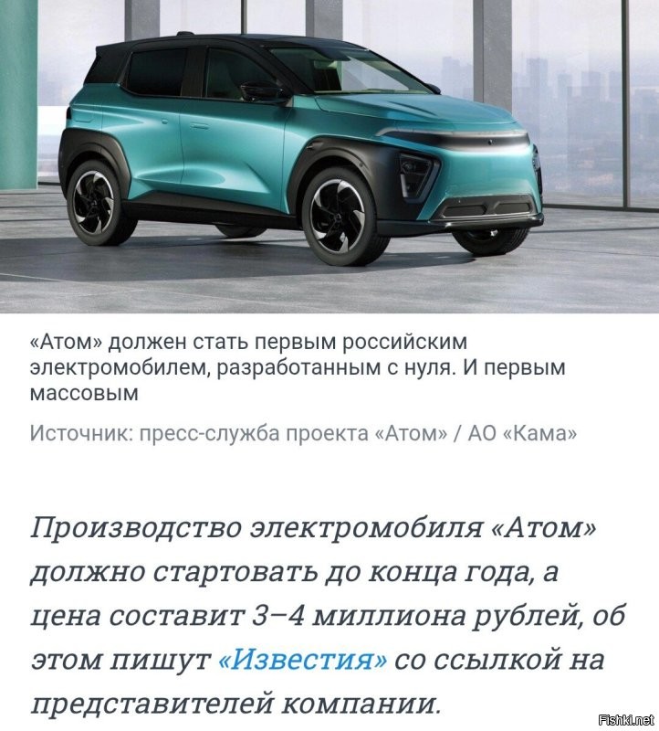 С конвейера сошёл первый предсерийный образец электромобиля ATOM