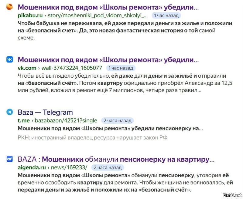 Бредятина
Если это правда, в чем я сомневаюсь, то покупатель самый настоящий лох
Как можно покупать жилье без проверки, пусть даже и по дешевой цене?!
Тексту всего 2 часа. Подожду подтверждений. Пока склоняюсь, что это фейк