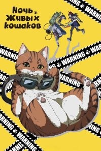 Если апокалипсис, то только такой