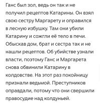 Гензель и Гретель