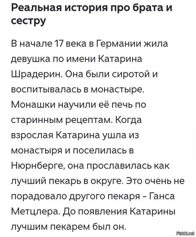 Гензель и Гретель