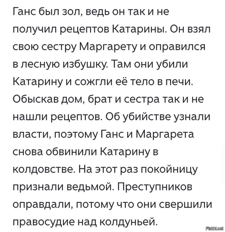 Гензель и Гретель