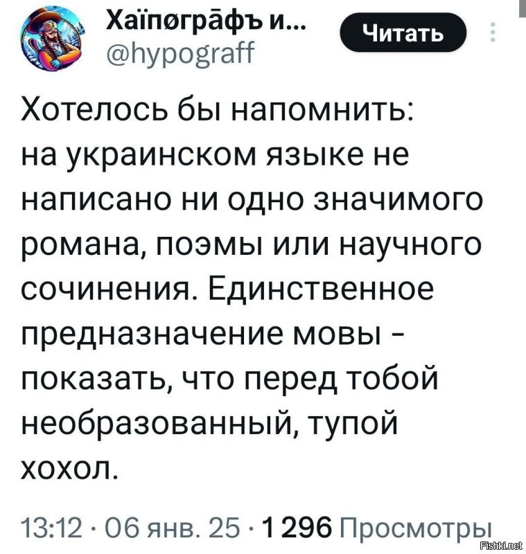 Хохляцкую мову навязывают с 30-х годов ХХ в - так называемая украинизация. Но украинские писатели того времени все равно писали на русском языке.