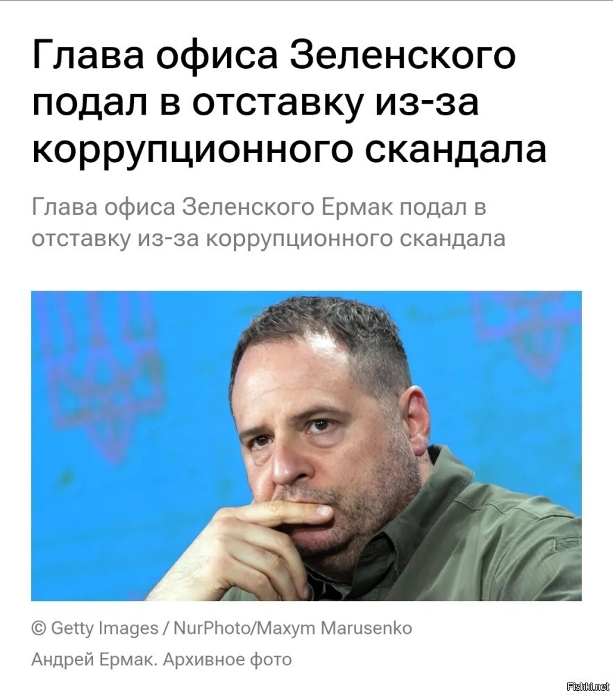 "Руководитель офиса Андрей Ермак написал заявление об отставке", - сказал Зеленский в видеообращении, опубликованном в его Telegram-канале