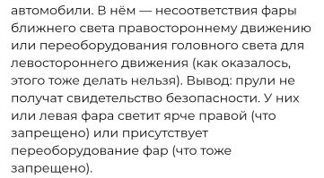 "У них или левая фара светит ярче правой." 

_______

"Чего, блд?" (с) Будущая знаток французского языка. 

Фары светят с одинокой яркостью! 
У них "галка" в другую сторону наклонена. 
Т.к. рассчитаны на обочину с другой стороны.