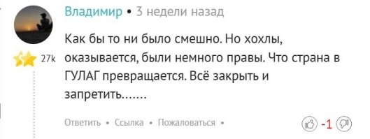 Если брать твой прошлый комментарий на этот раз хохолы правы или нет что у нас страна в ГУЛАГ превращаяеся? Думаю товарищу майору следовало и тебя проверить на возможность совершение тобой провакаций и терроризма.