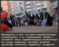 Вопрос на засыпку для ублюдков  и продажных врагов народа из верхушки, правительства, госдурки, совфеда и т. д., которые, ради собственного обогащения, продолжают завозить в страну толпы никчемных паразитов из-за южной границы, попутно насирая в уши народу о том какие они полезные и нужные для российской экономики.