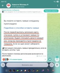 Только что нашла в Телеграм: осторожно с чаевыми на Озоне! Они реально решили с них кормиться.